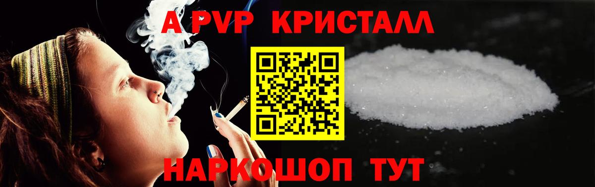 A PVP кристаллы Сыктывкар