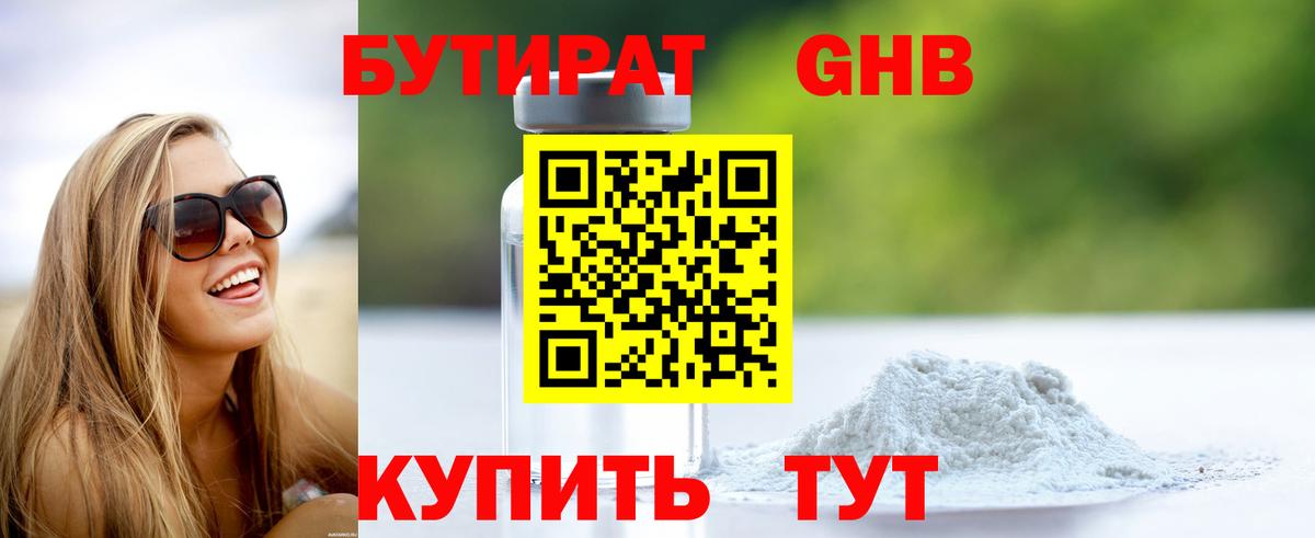 БУТИРАТ жидкий экстази Сыктывкар