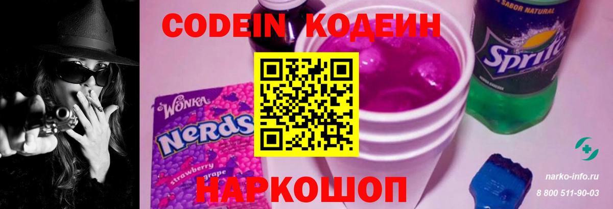Codein напиток Lean (лин)  Вход с VPN  Кодеиновый сироп Lean Purple Drank  Сыктывкар 
