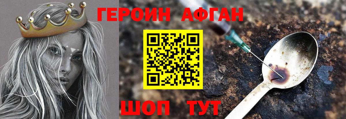 Героин афганец Сыктывкар