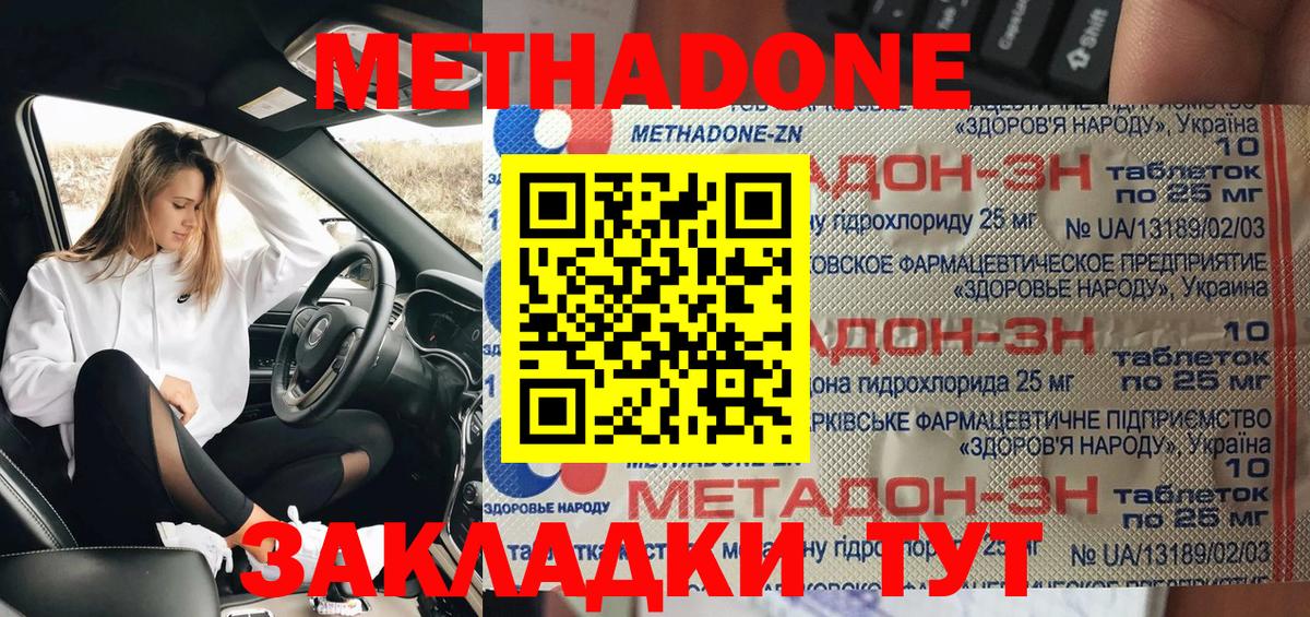МЕТАДОН кристалл  МЕТАДОН белоснежный  Сыктывкар  Вход с VPN 